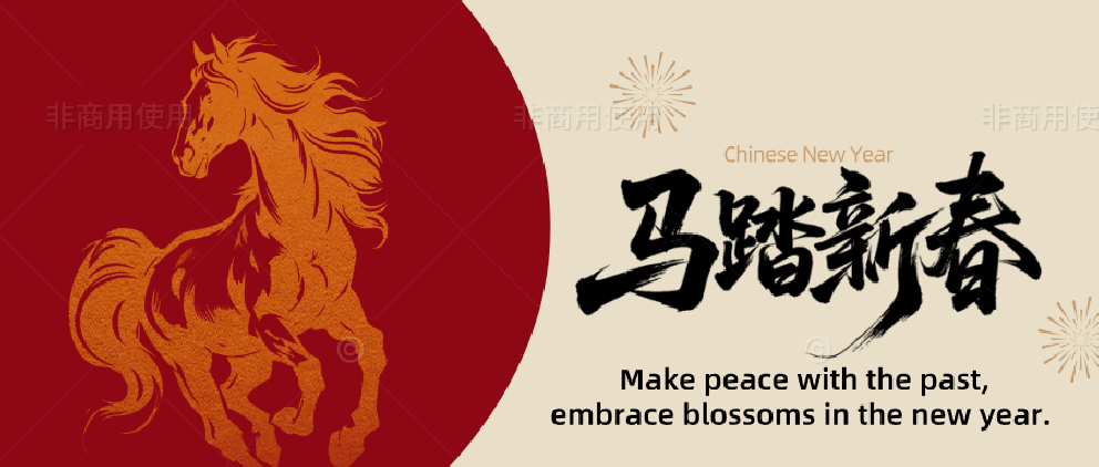 马年春节主题合成风公众号首图.png